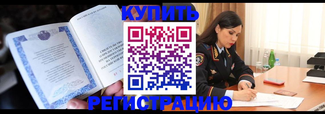 временная регистрация в квартире в Сарапуле