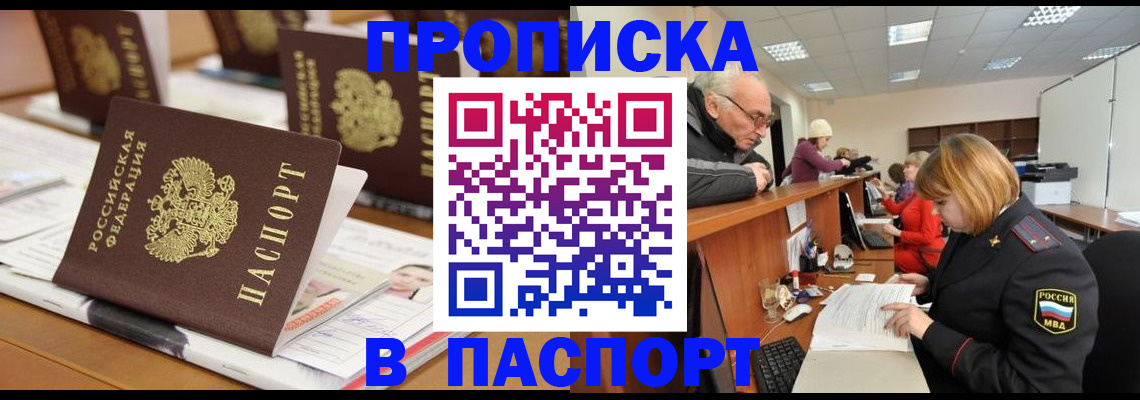 купить прописку в Сарапуле